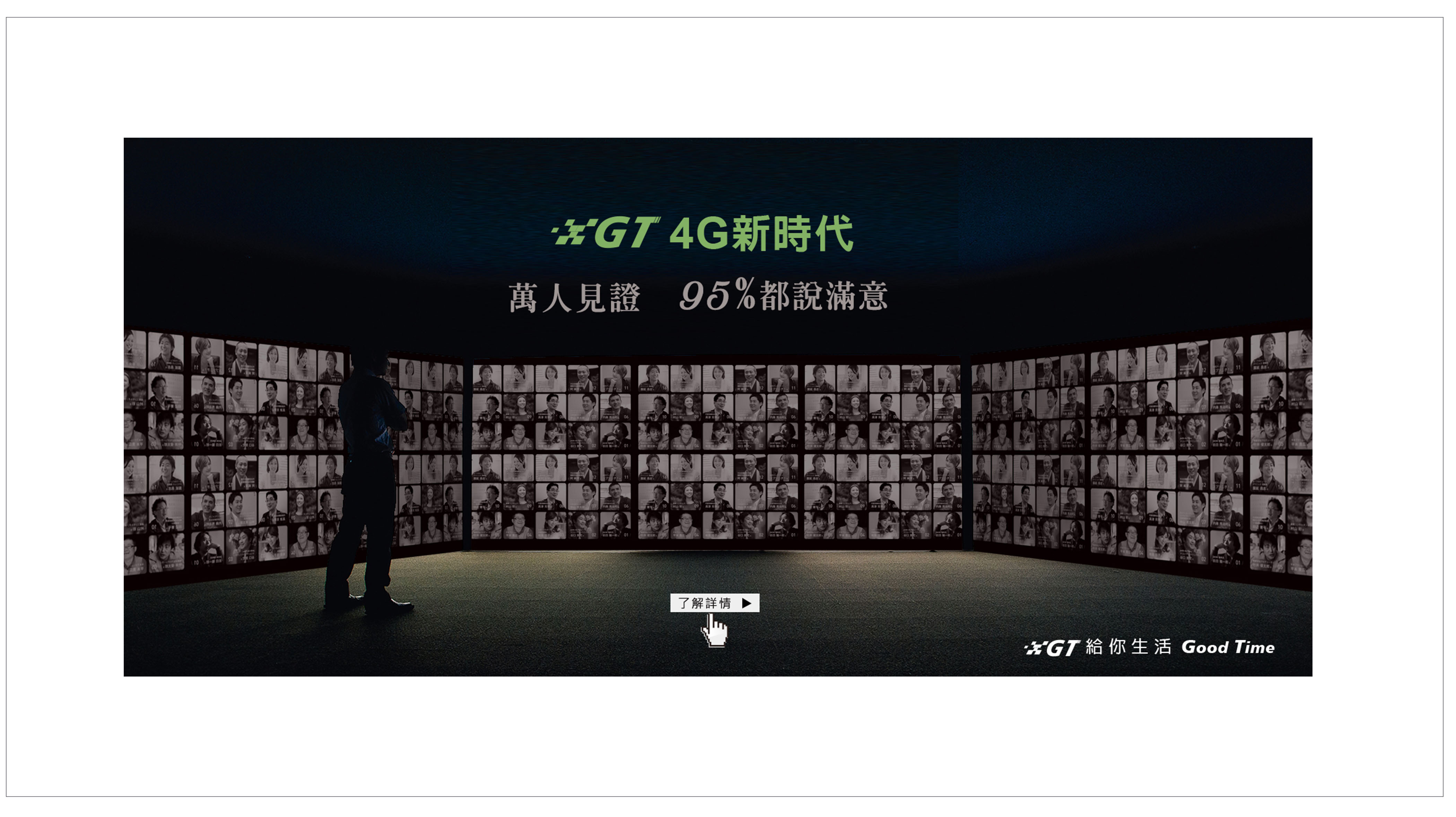 GT 4G新時代 