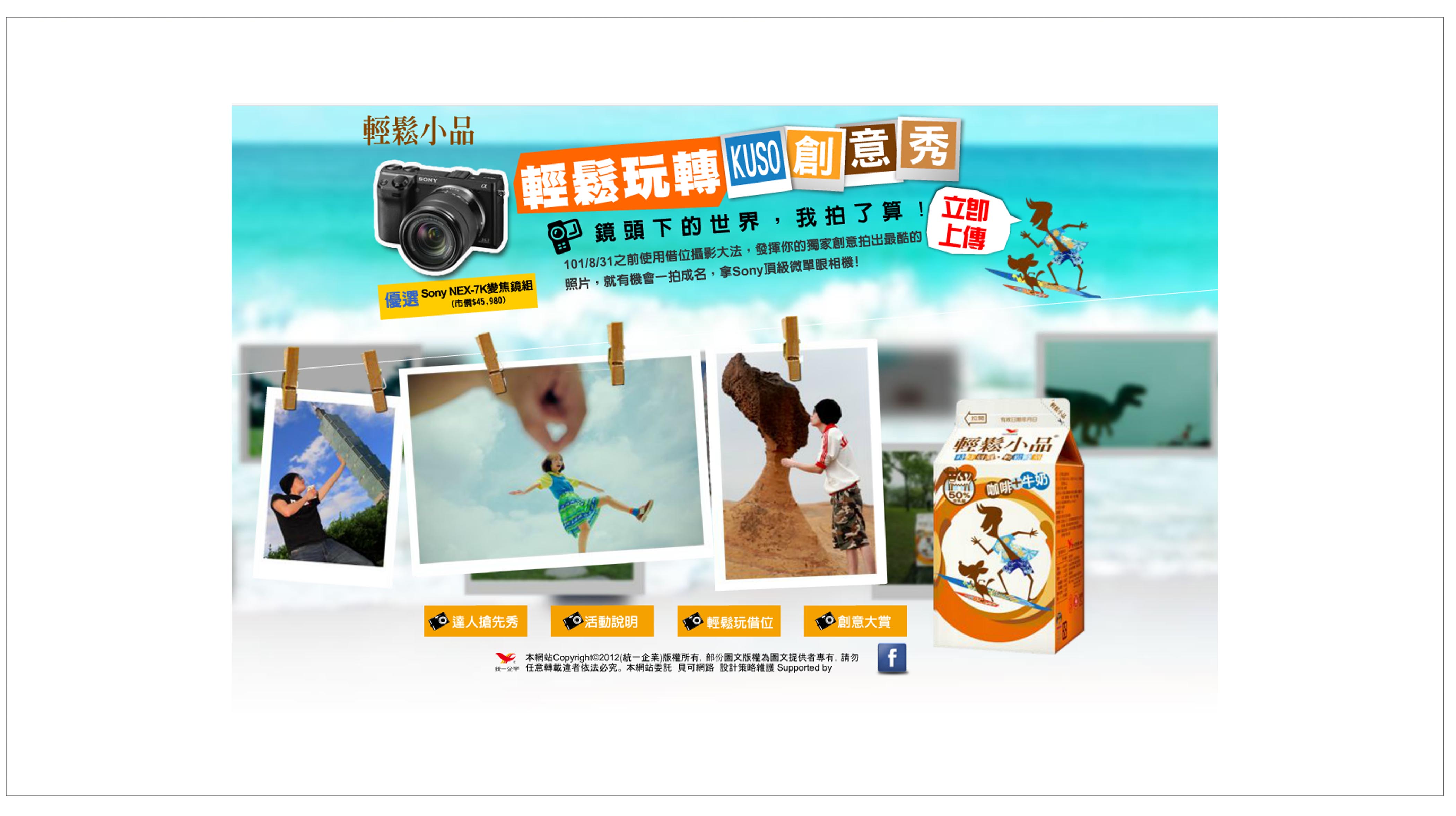 統一企業作品合集