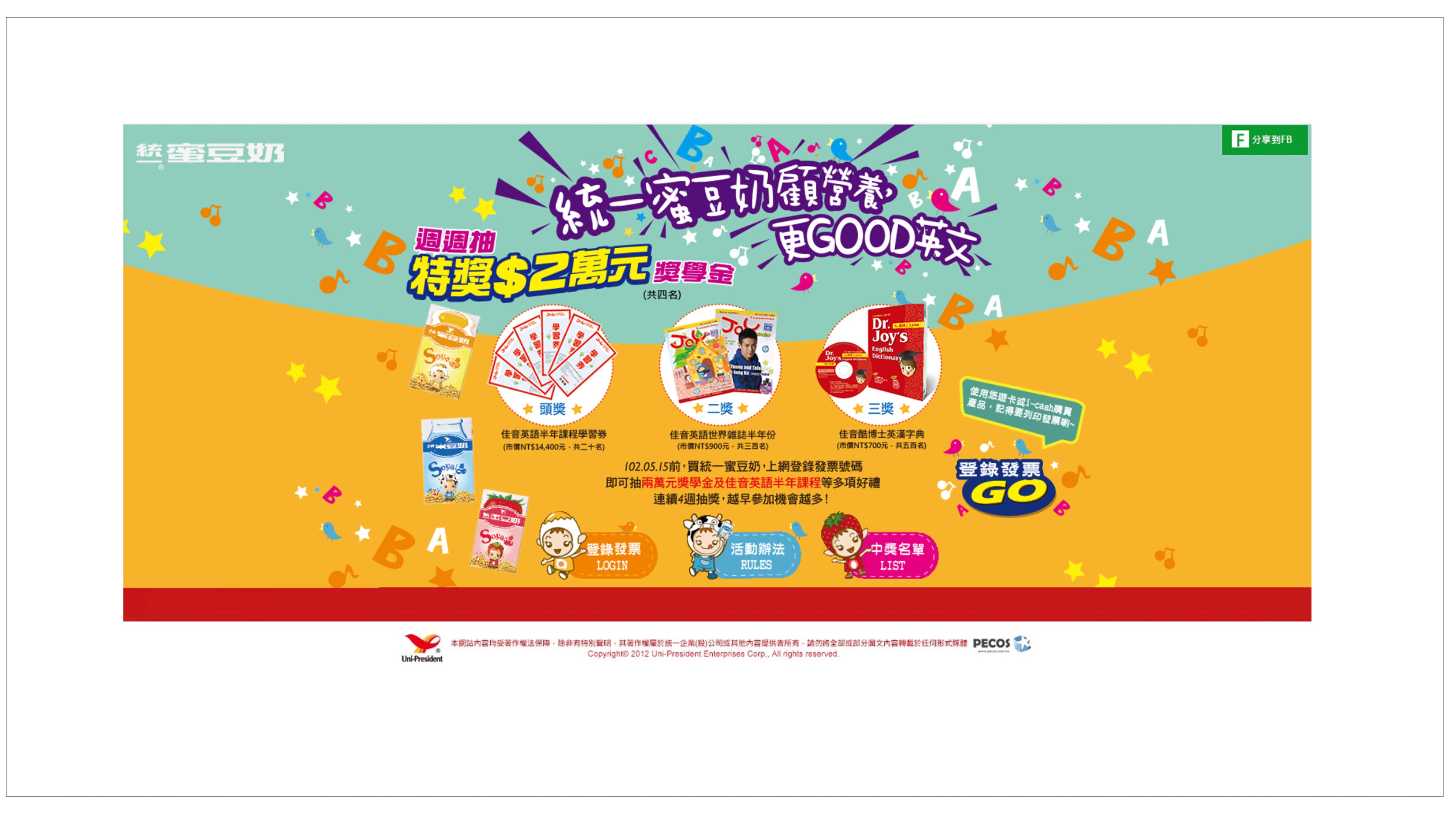 統一企業作品合集