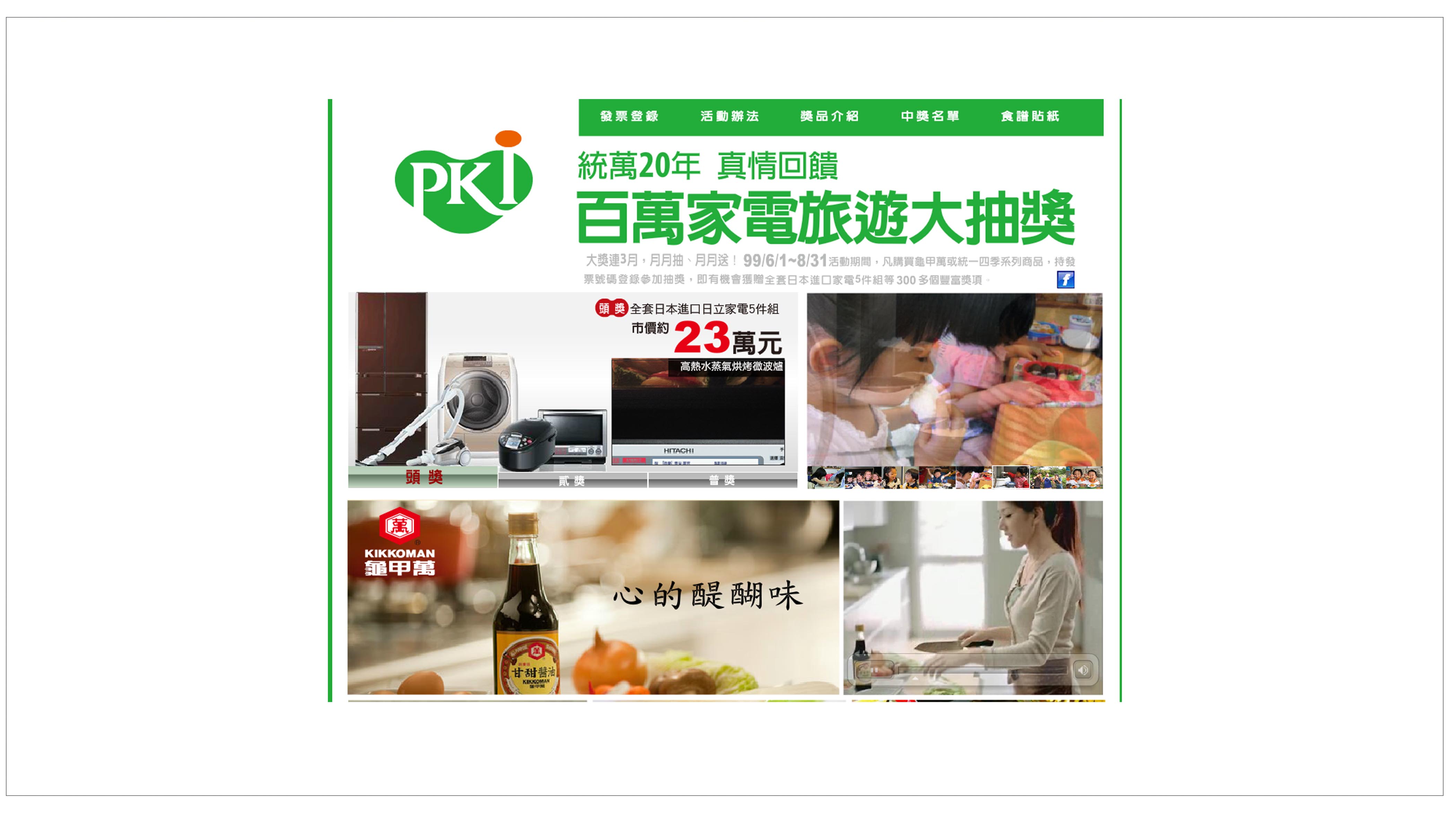 統一企業作品合集