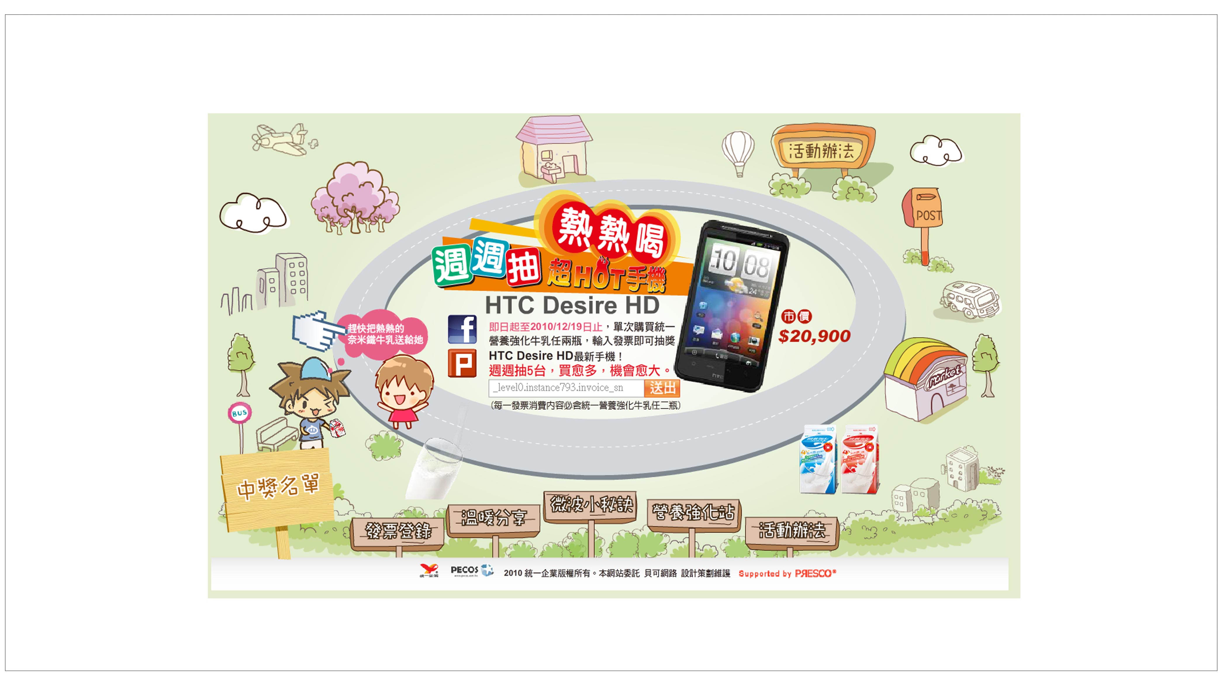 統一企業作品合集