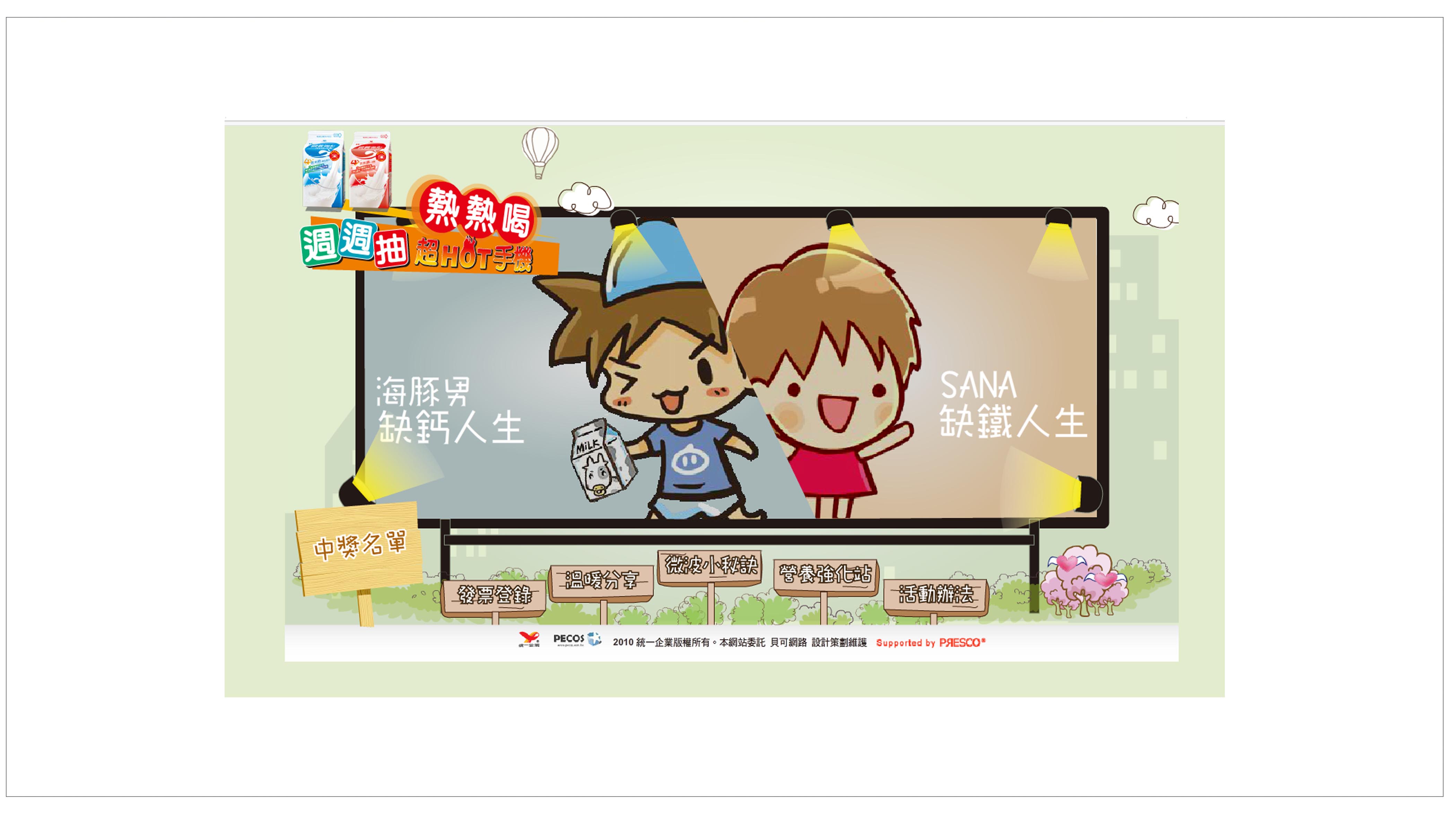 統一企業作品合集