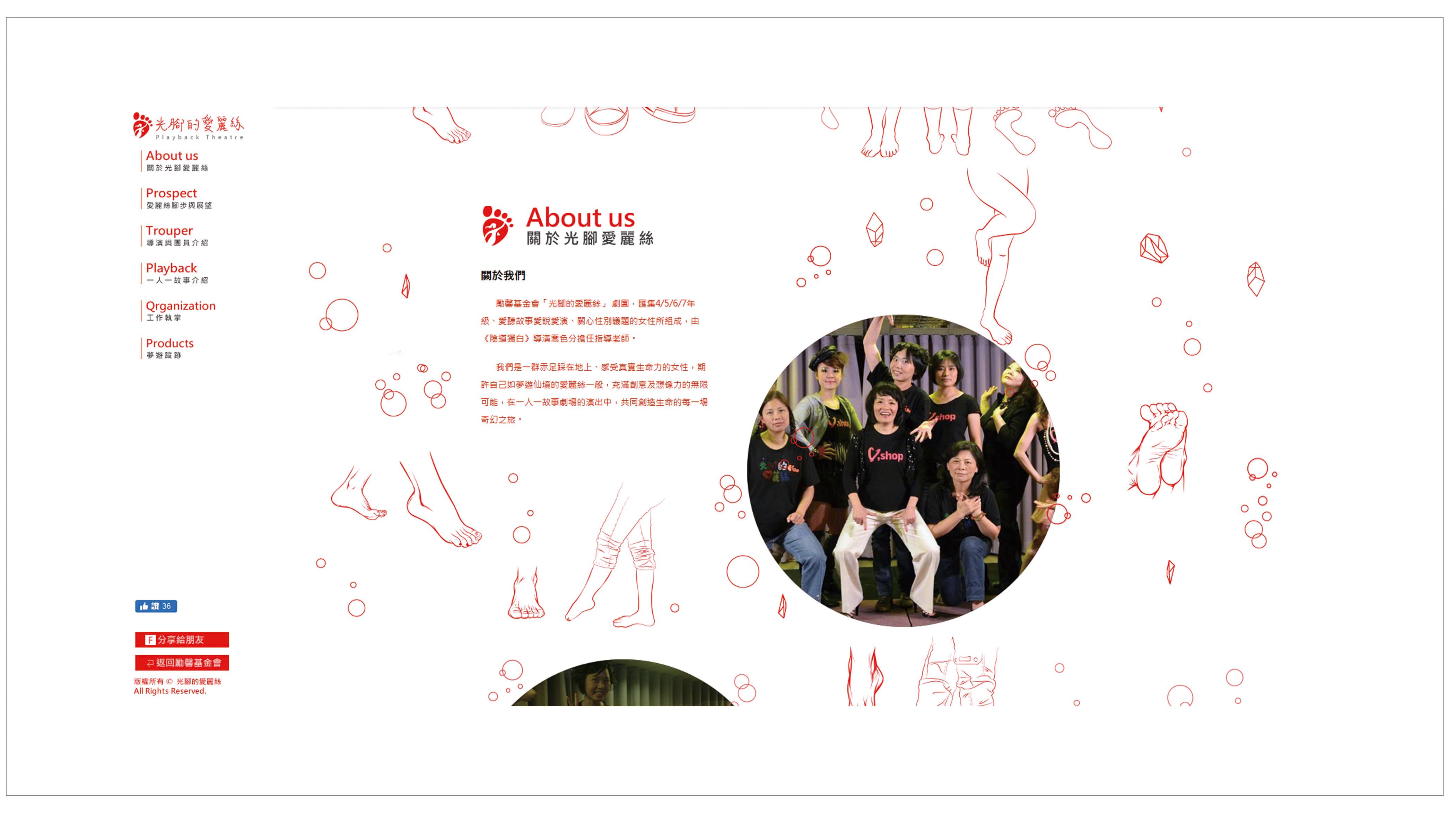 光腳愛麗絲公益網站