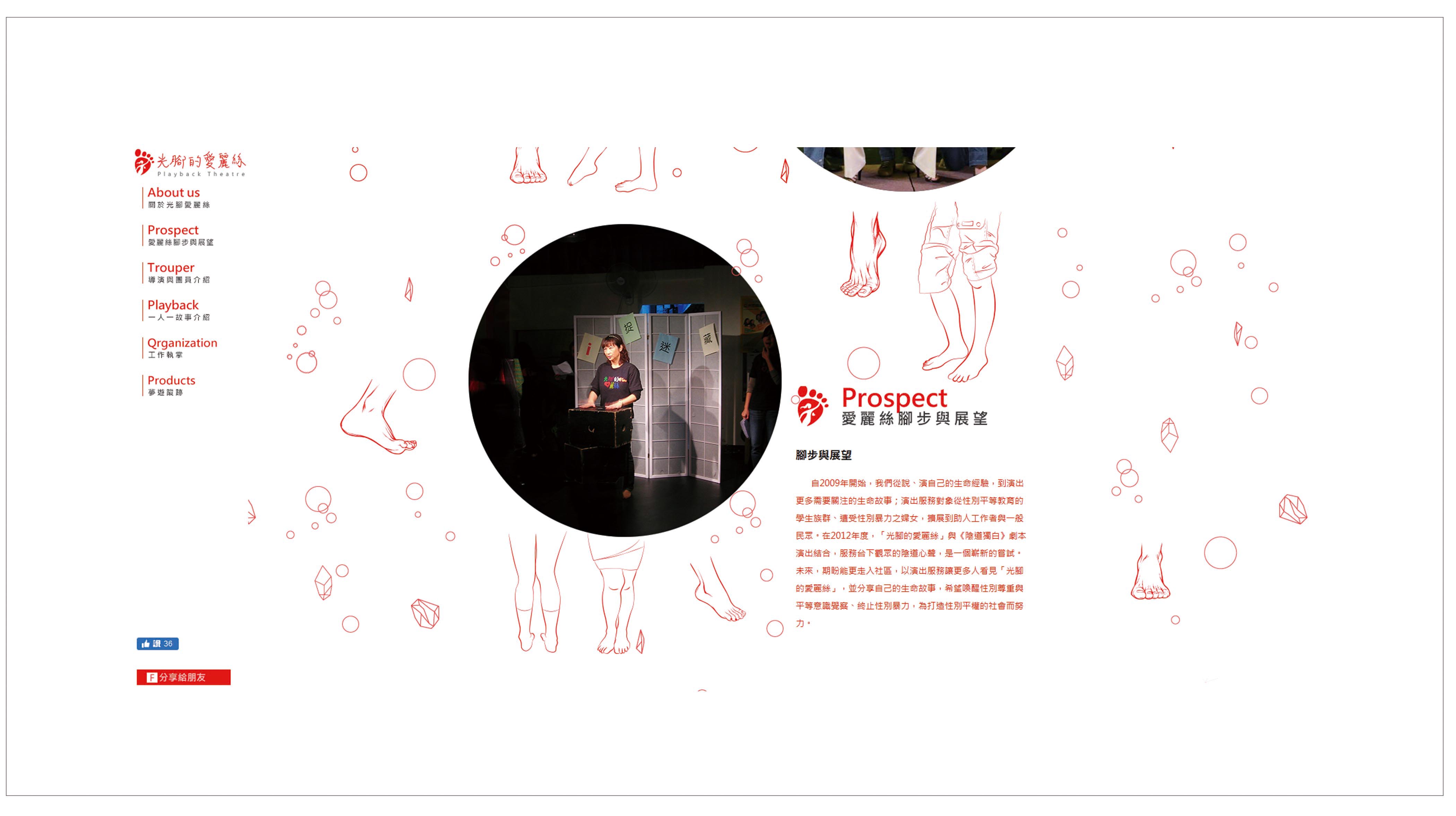 光腳愛麗絲公益網站