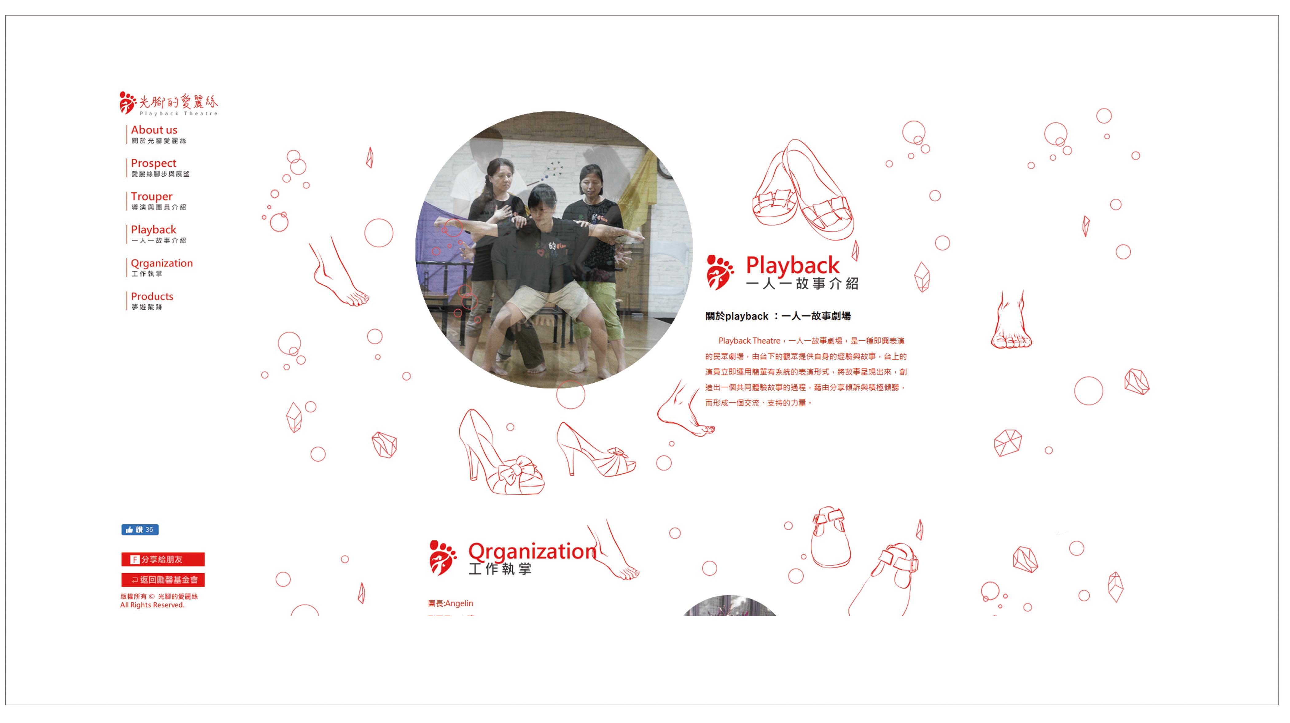 光腳愛麗絲公益網站