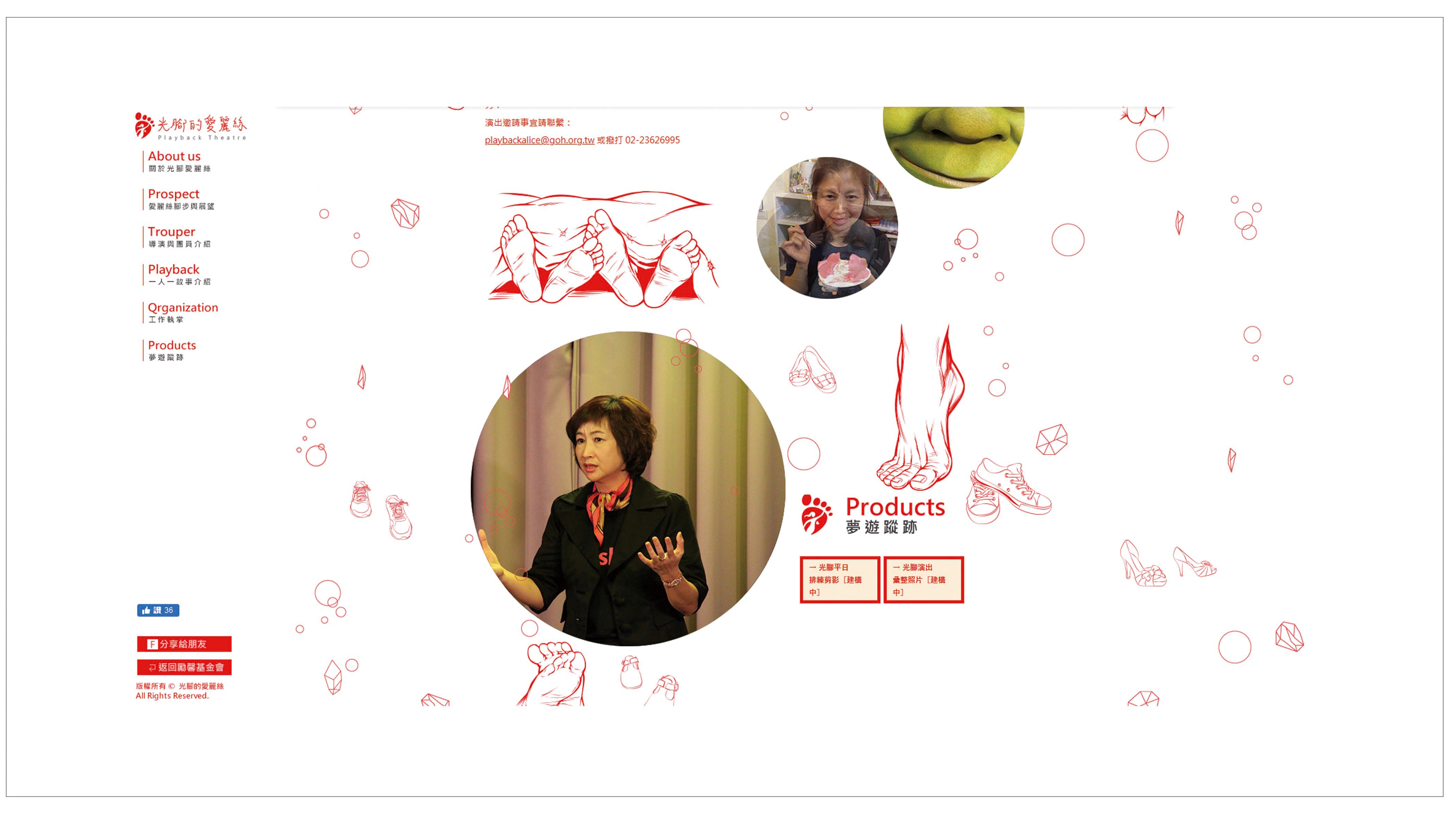 光腳愛麗絲公益網站