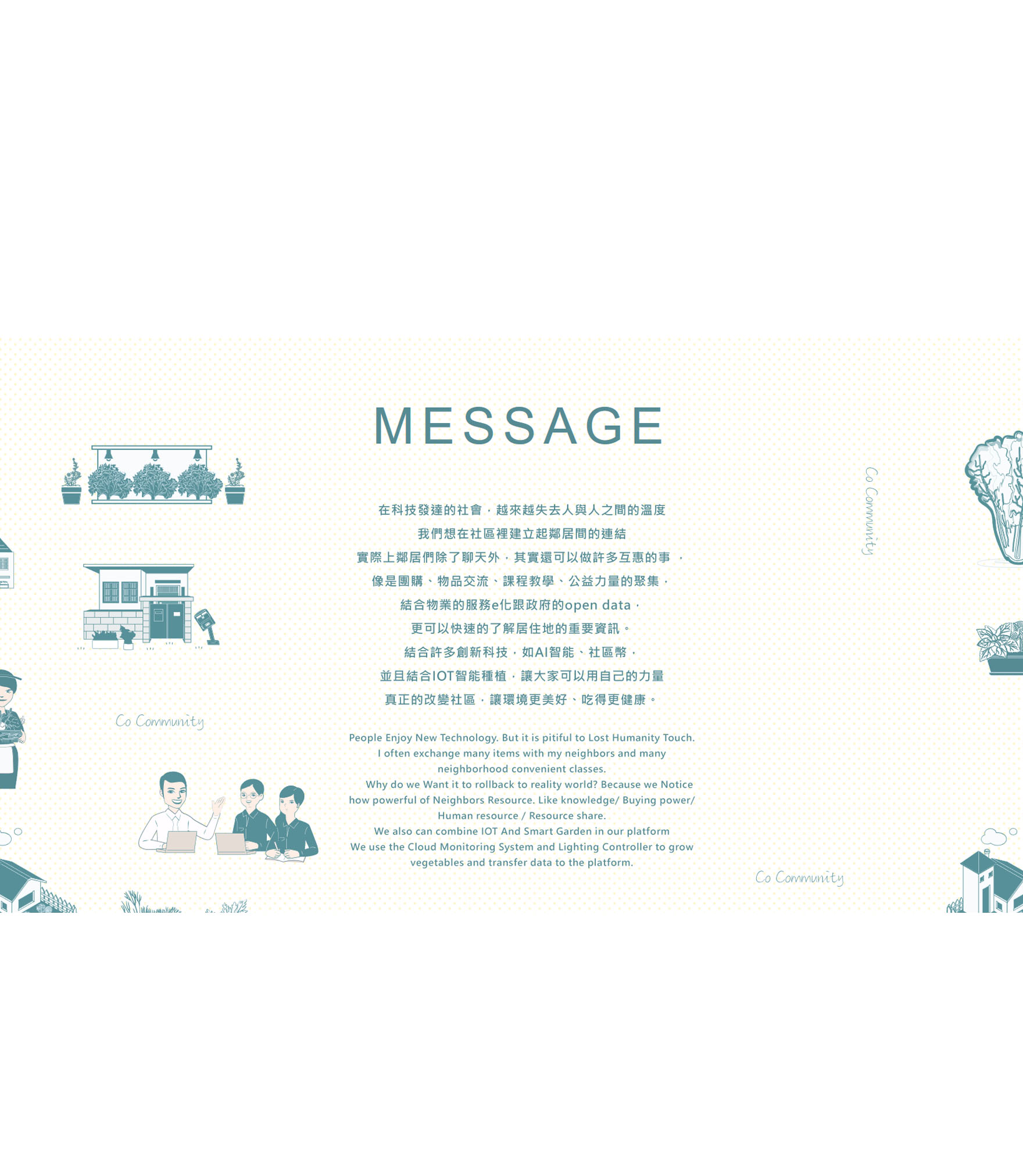 永續社區-建立新鄰居關係