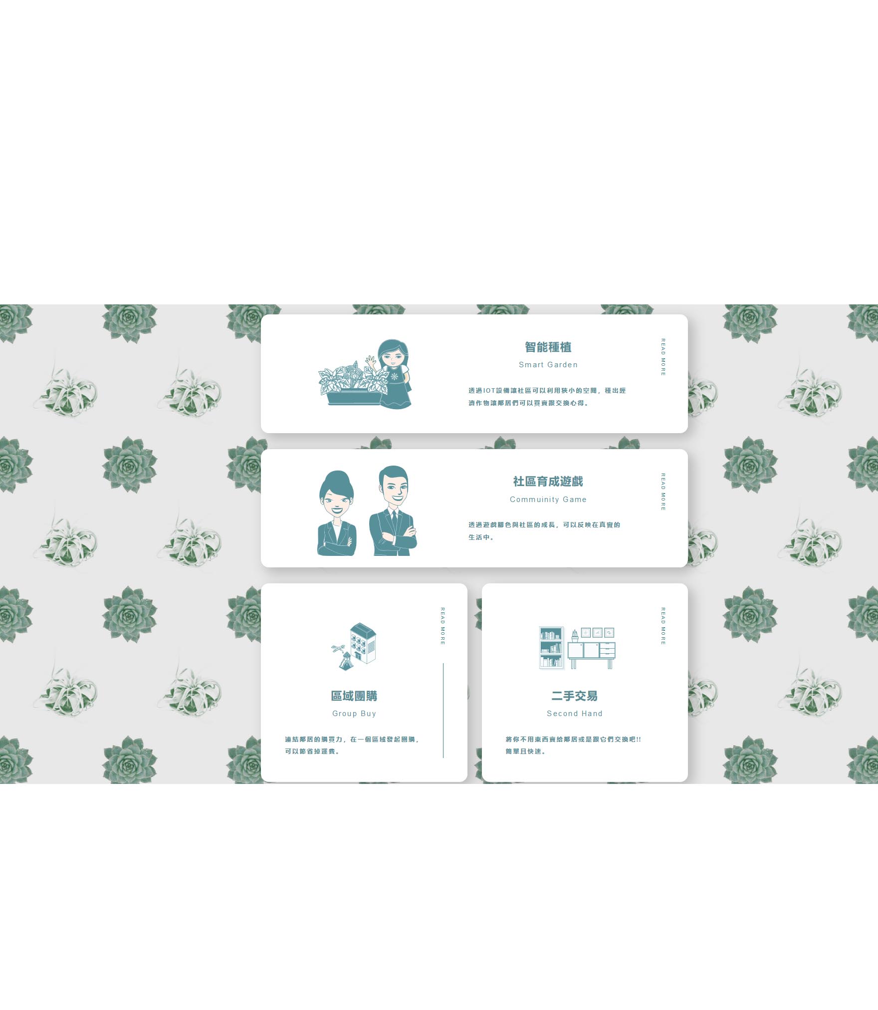 永續社區-建立新鄰居關係