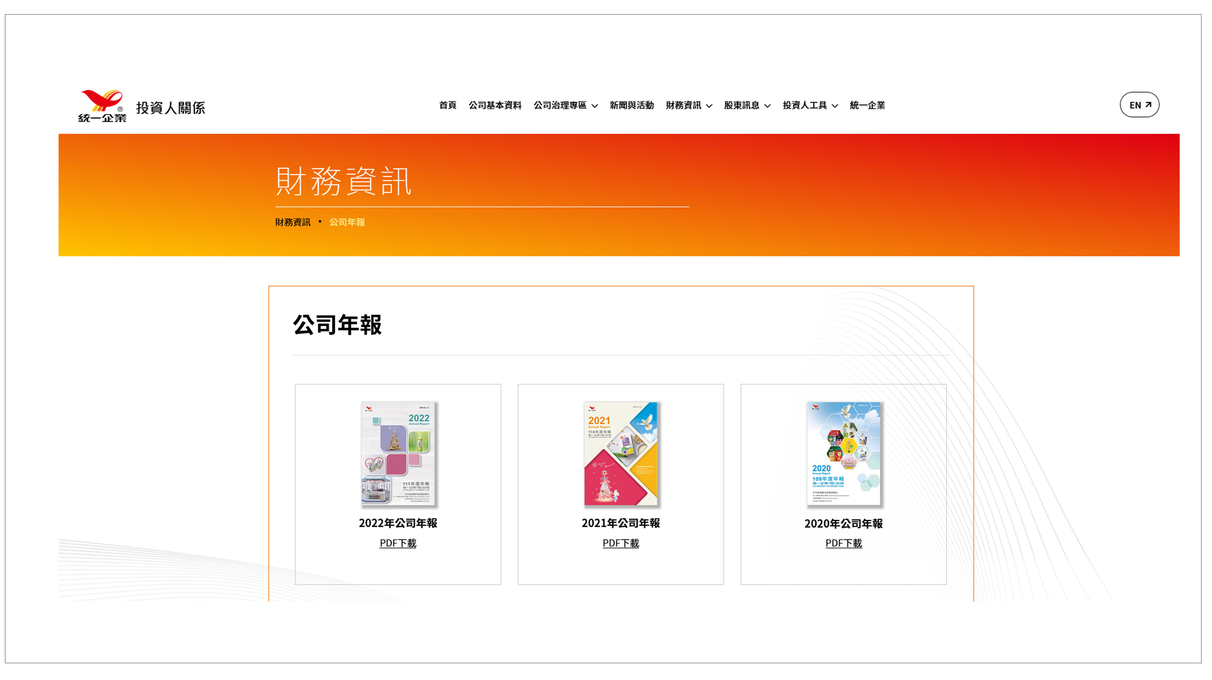 統一企業投資人關係網 