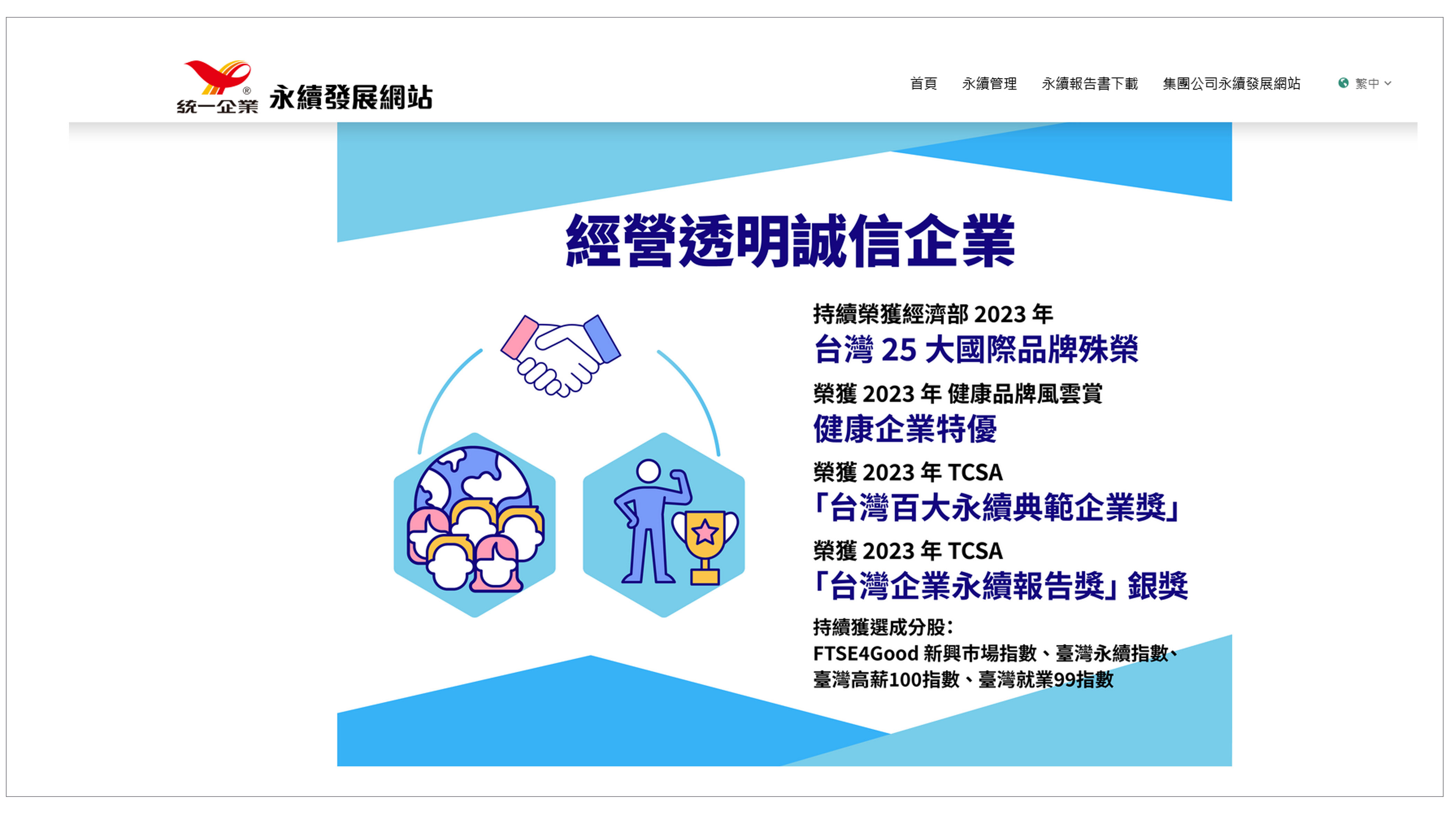 統一企業永續發展網 