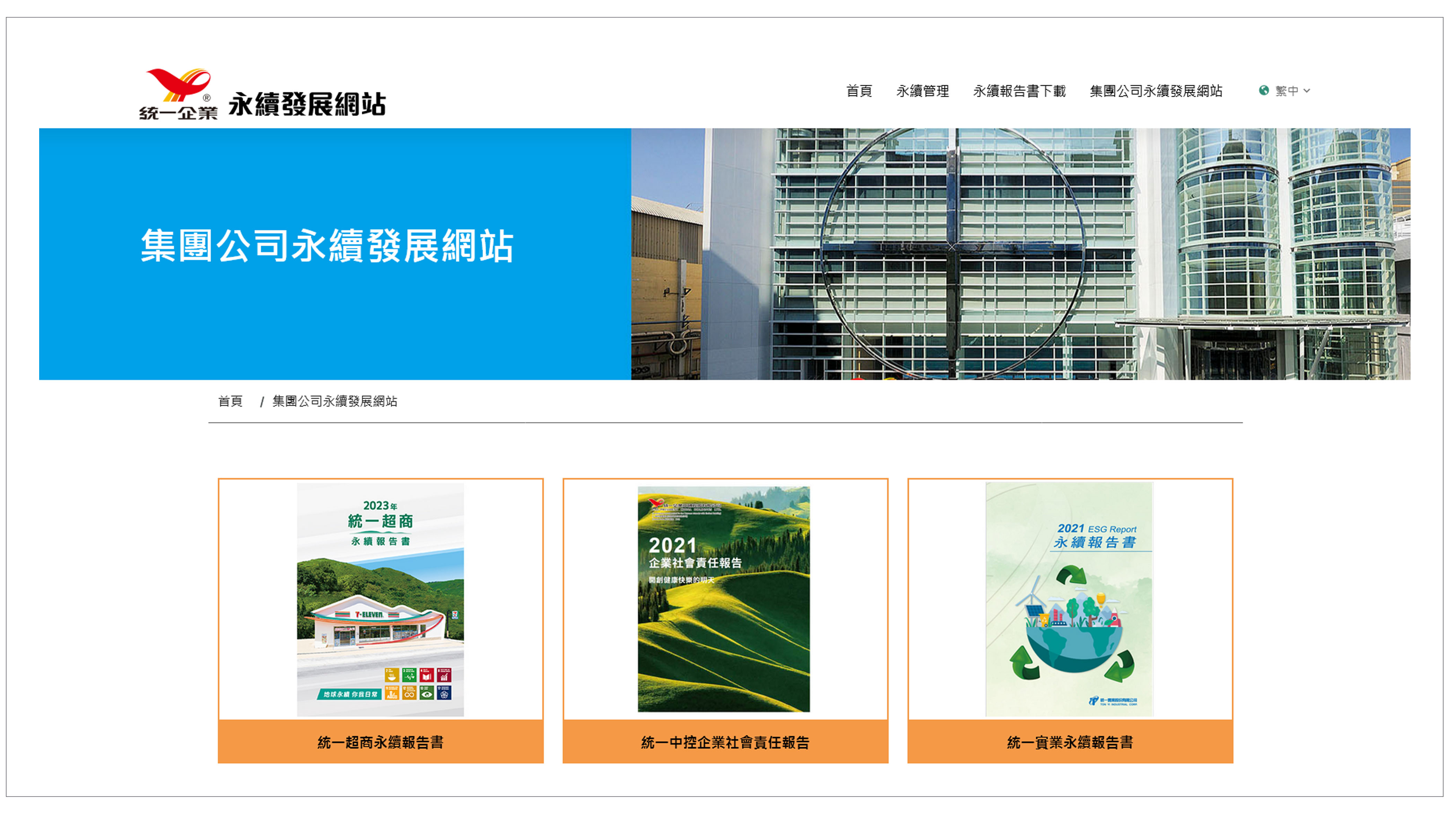 統一企業永續發展網