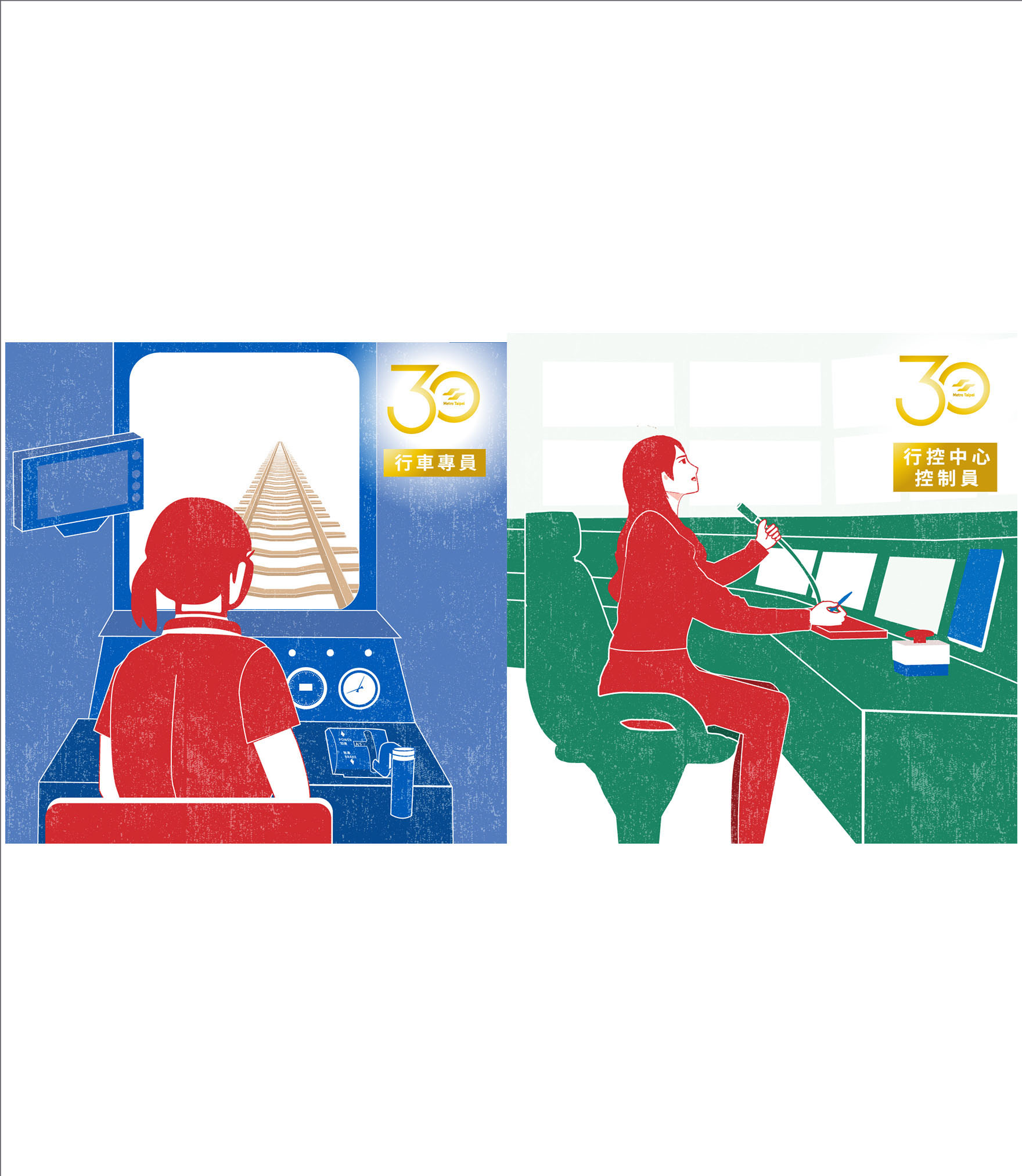 台北捷運30周年紀念活動