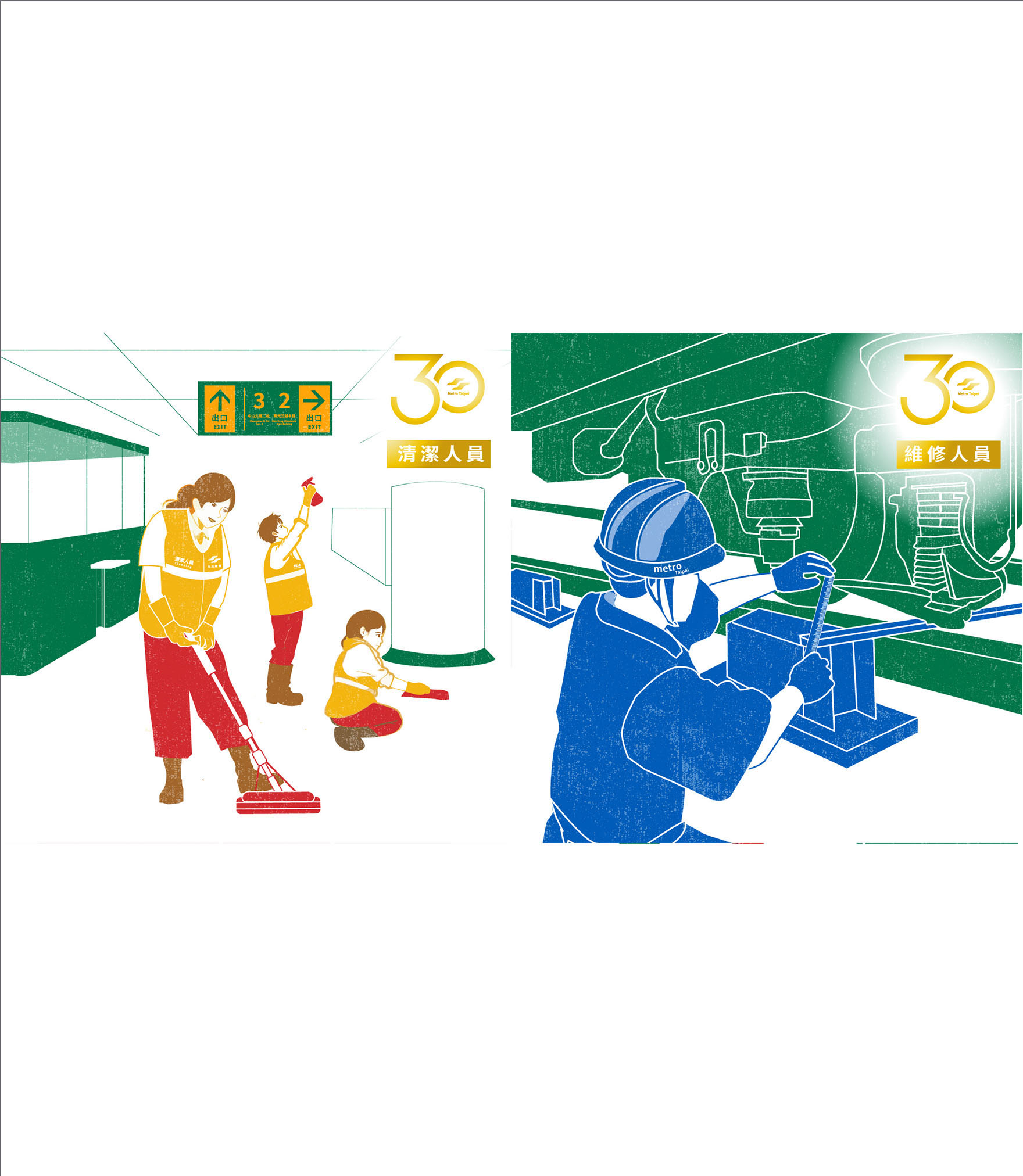 台北捷運30周年紀念活動