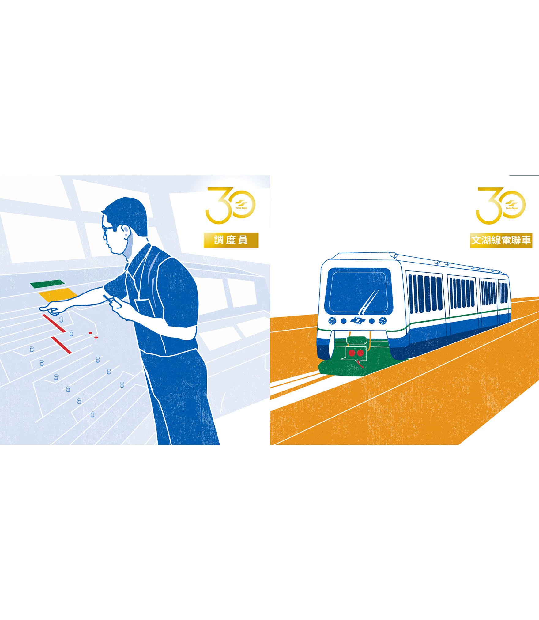 台北捷運30周年紀念活動