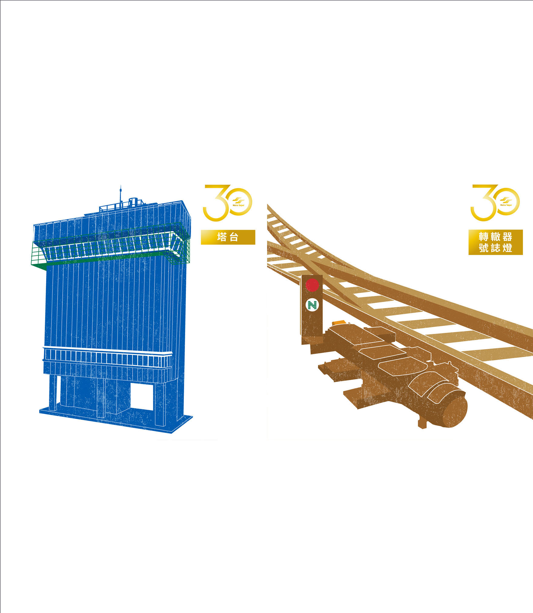 台北捷運30周年紀念活動