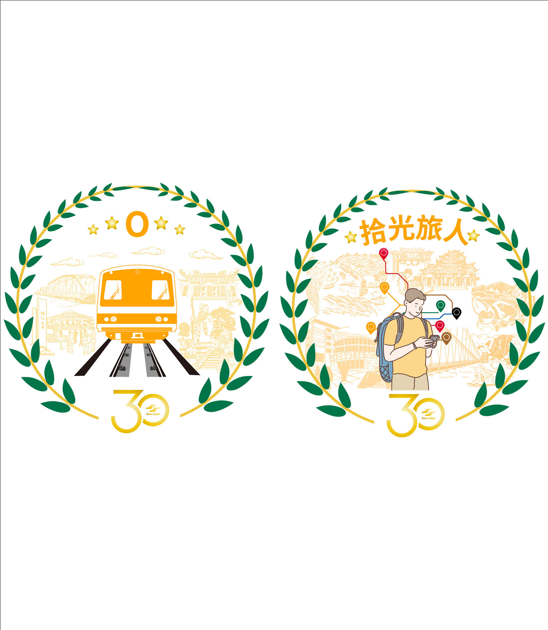 台北捷運30周年紀念活動